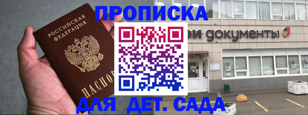 прописка для школы в Камчатской области